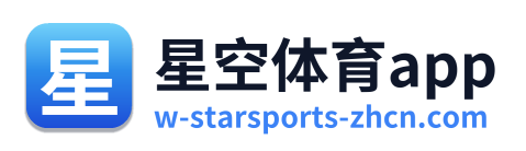 星空体育app